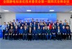聚焦標(biāo)準(zhǔn)建設(shè)！Kapper 卡帕爾出席全國靜電標(biāo)委第一屆四次會議